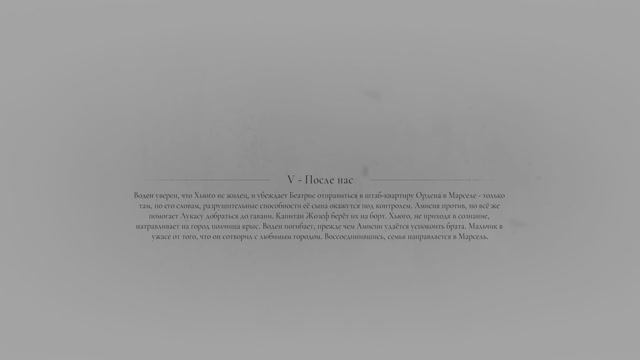 A Plague Tale: Requiem. ч5 смотреть онлайн
