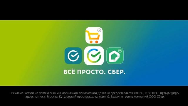 СБЕР: ДОМКЛИК \ СБЕРБИЗНЕС (Commercial unnoficial showreel) смотреть онлайн
