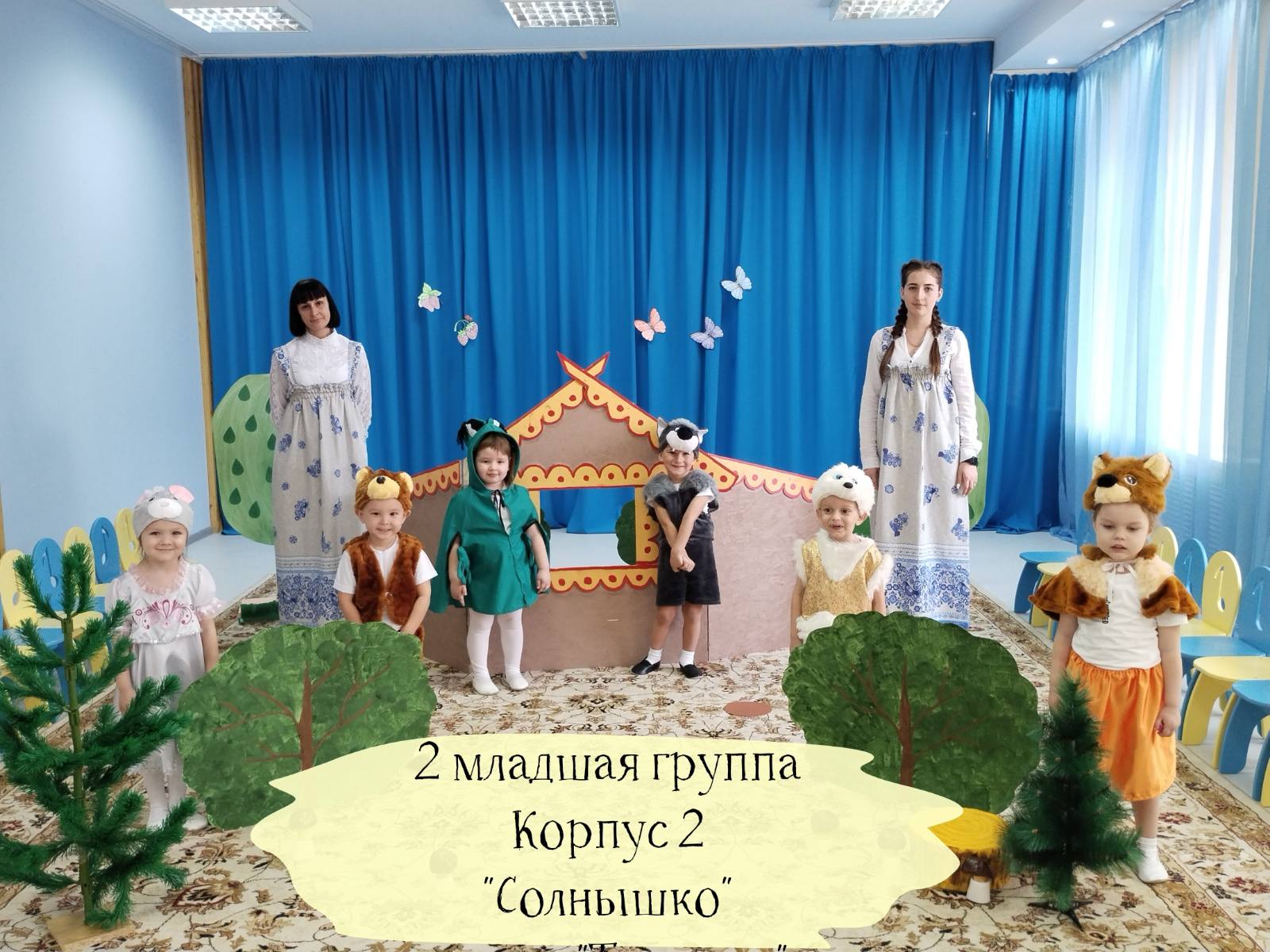 2 младшая группа корпус 2 сказка "Теремок" смотреть онлайн