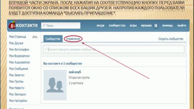 Как пригласить всех друзей в группу.avi смотреть онлайн