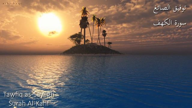 18. Сура Кахф (Пещера) - Surah Kahf (The Cave) смотреть онлайн