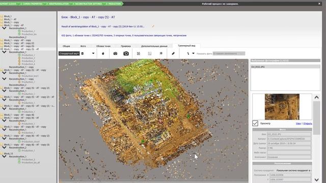 Совмещение фотографии и лазерного сканирования смотреть онлайн
