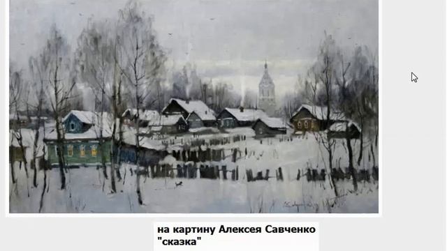 Рассказы о поэзии Стихи написанные по картинам смотреть онлайн