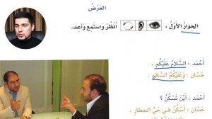 Арабский перед тобой  Урок № 9 (Байна ядайк 1 том)