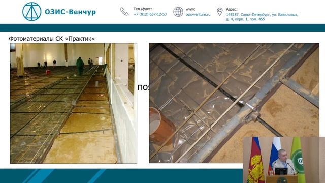 КОМПЛЕКСНОЕ ОБСЛЕДОВАНИЕ ПОЛОВ ПО ГРУНТУ смотреть онлайн