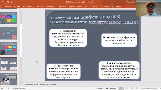 Основа аудита. Лекция 7. смотреть онлайн
