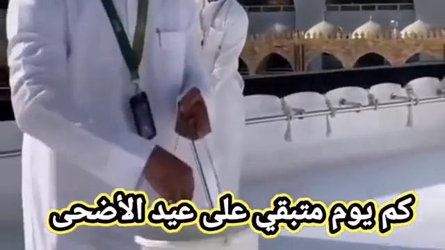 موعد عيد الاضحى 1444 هجري 2023 م / العد التنازلي لعيد الأضحى смотреть онлайн