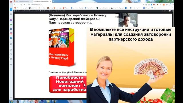 Почему я решила создать Новогодний комплект Партнерского заработка и что это такое? смотреть онлайн