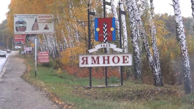 13.10.2017 Ямное смотреть онлайн