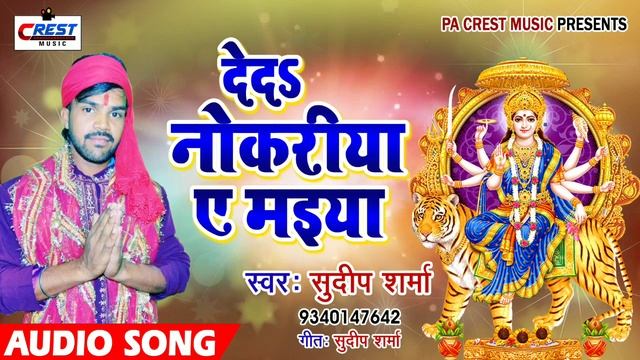 2019 new song devi git 2019 singer Sudeep Sharma devi git(6) смотреть онлайн