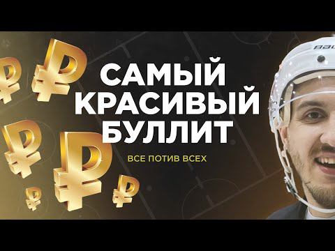 КТО ЗАБЬЕТ САМЫЙ КРАСИВЫЙ БУЛЛИТ ? смотреть онлайн