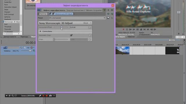 Как сделать 3D видео или фото в Sony vegas смотреть онлайн