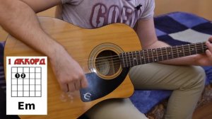 УРОКИ ГИТАРЫ ДЛЯ НАЧИНАЮЩИХ С НУЛЯ - 1 УРОК (Первые Аккорды,Простой Ритм)