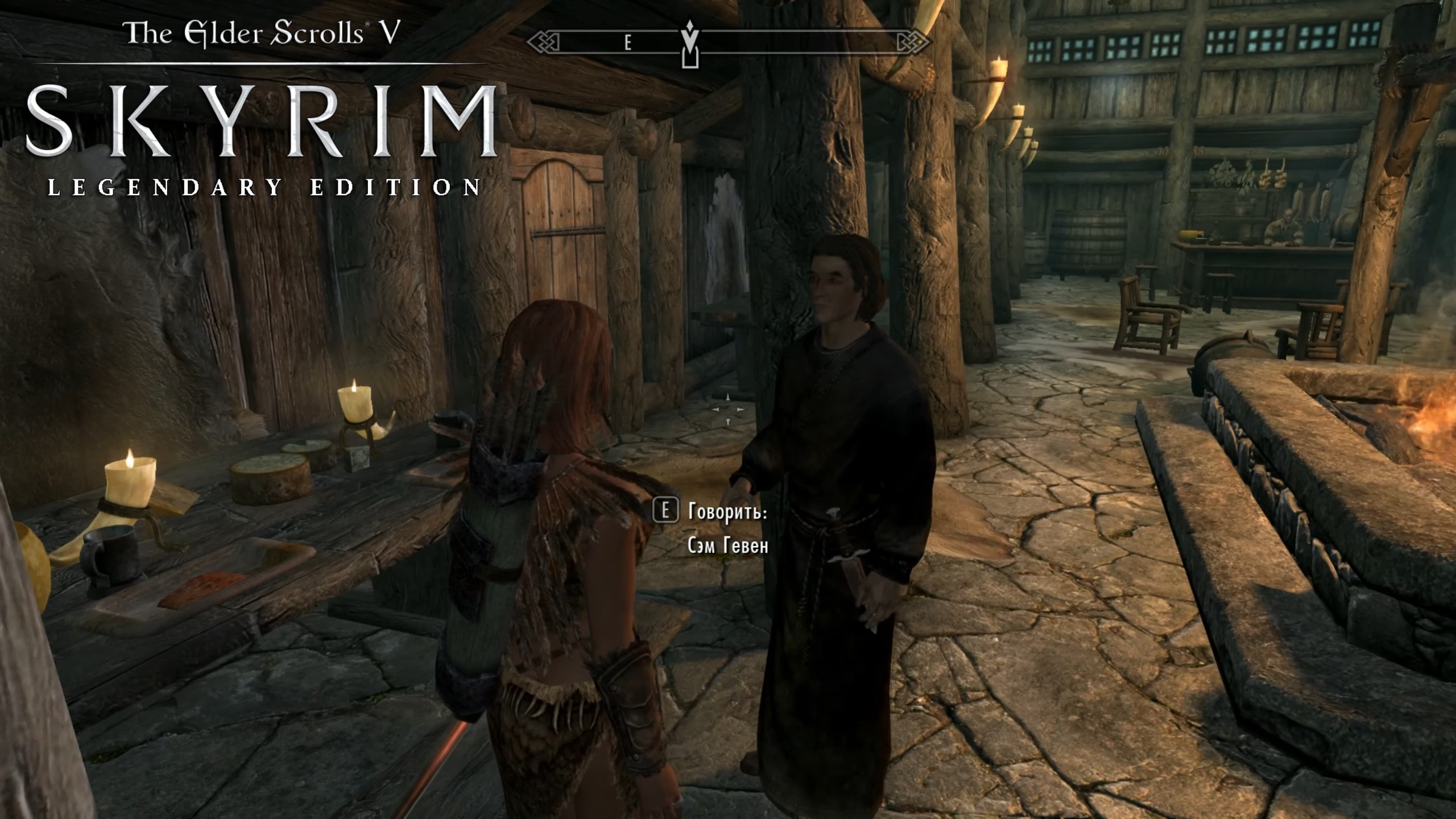 Давакин проводит  Незабываемую ночку с даэдрэй ► Skyrim: The Elder Scrolls V