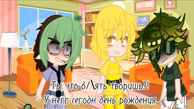 ^Забытый день рождения Вару^