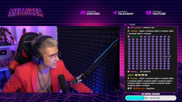 Меллшер  ЗАБЫЛ ВЫКЛЮЧИТЬ стрим и начал...