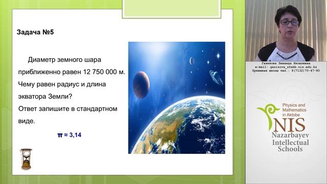 Отношение длины окружности к её диаметру. Площадь круга. смотреть онлайн
