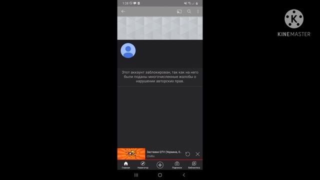 Что делать Если чужой Канал Забанили И Он создает Новый. аккаунт смотреть онлайн