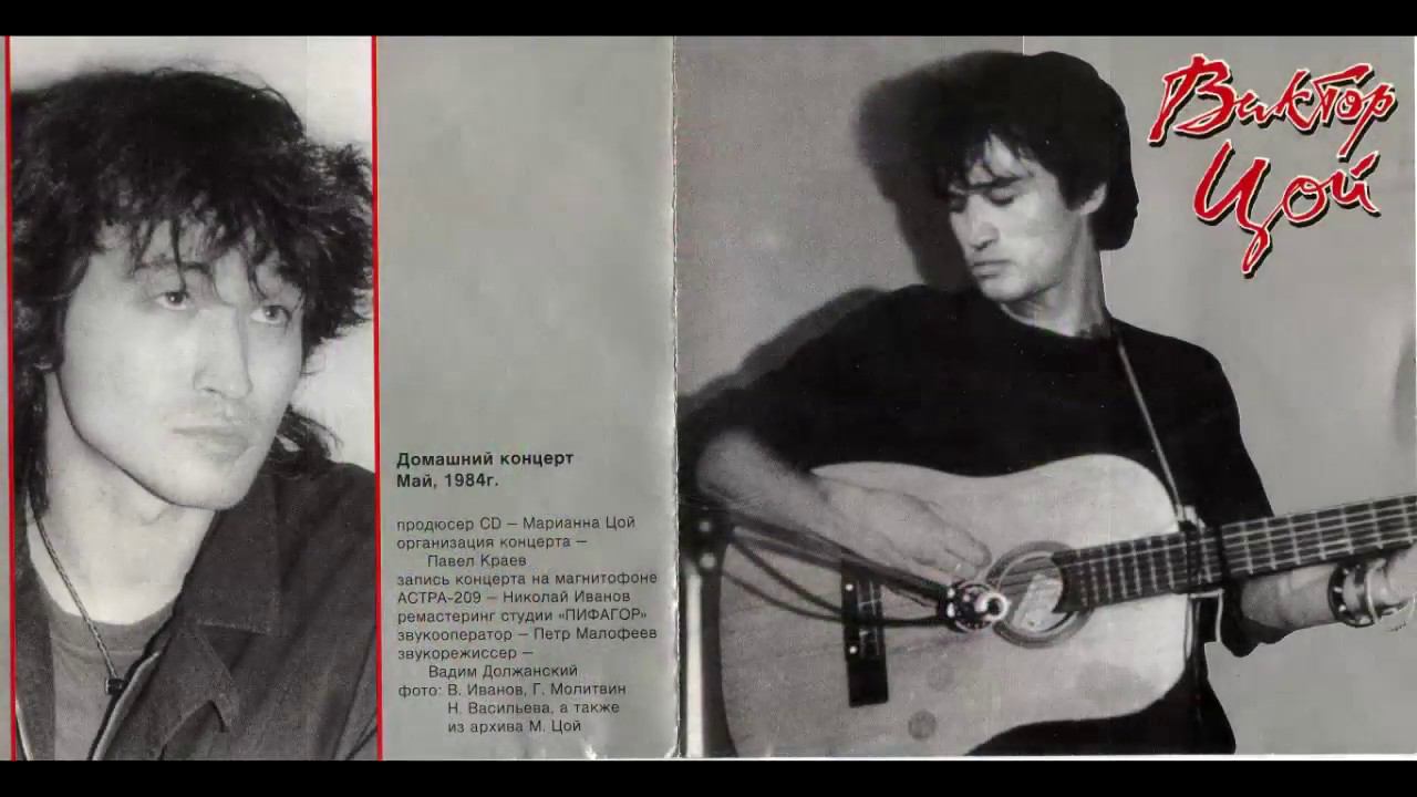 Цой, Майк, Рыженко. Квартирники 80-х стерео. смотреть онлайн