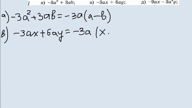 Алгебра 7 вынесение общего множителя 2 урок