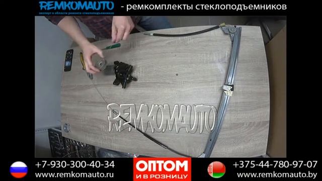 Ремонт стеклоподъемника Renault Scenic 1. Ремкомплект стеклоподъемника Renault Scenic 1. смотреть онлайн