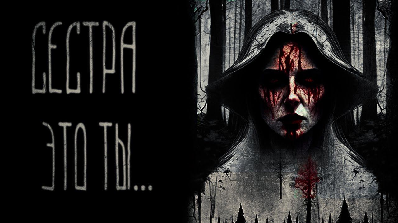 страшные истории - ЧТО С ТОБОЙ СДЕЛАЛИ... | ужасы | мистика смотреть онлайн