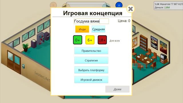 (Lester) Game Dev Tycoon #2: Новый офис смотреть онлайн