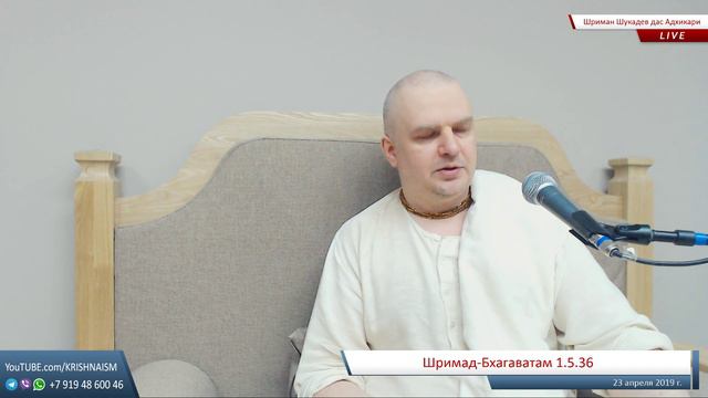 Шримад-Бхагаватам 1.5.36 (Шриман Шукадев дас Адхикари)