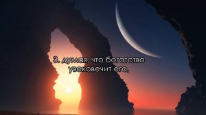 Сура 104  Аль Хумаза Хулитель