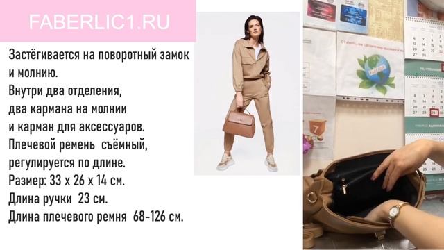 Сумки Фаберлик обзор новинок каталога 5 2023 | Женские сумки смотреть онлайн