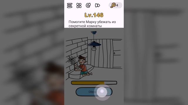 Brain Out Уровни 141-150