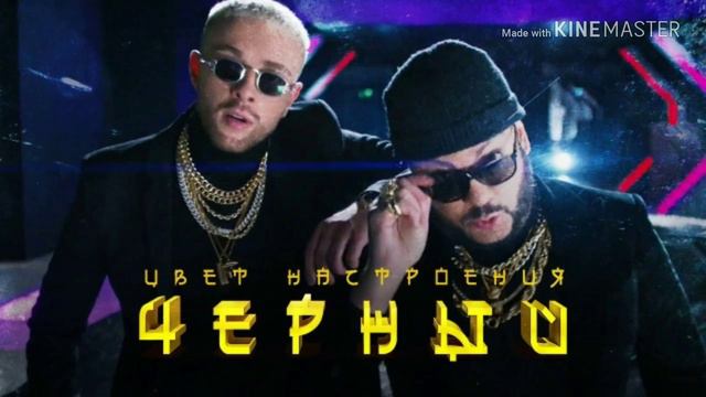 ПЕСНЯ|•|ЦВЕТ НАСТРОЕНИЯ ЧЁРНЫЙ|•|Филип Киркоров & Егор Крид & Тимати|•| смотреть онлайн