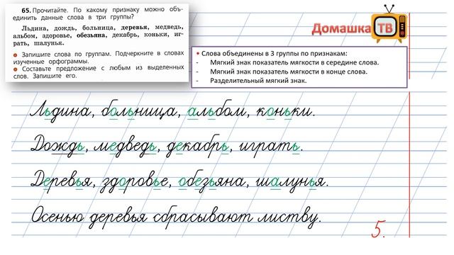 Упражнение 65 страница 37 - Русский язык (Канакина, Горецкий) - 2 класс 2 часть смотреть онлайн