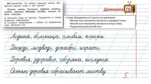 Упражнение 65 страница 37 - Русский язык (Канакина, Горецкий) - 2 класс 2 часть