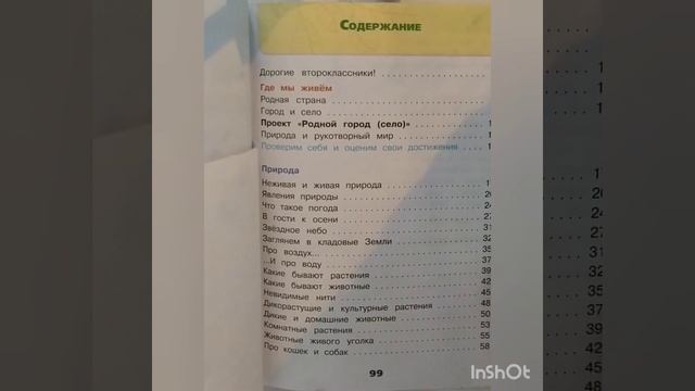 2 класс. ГДЗ. Окружающий мир. Рабочая тетрадь. Плешаков. Часть 1. Страницы 45-47. С комментирование смотреть онлайн