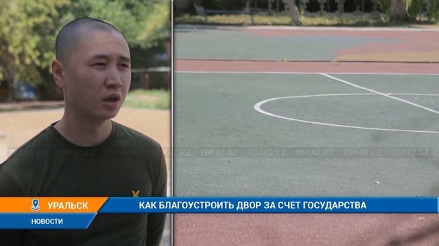 КАК БЛАГОУСТРОИТЬ ДВОР ЗА СЧЕТ ГОСУДАРСТВА смотреть онлайн
