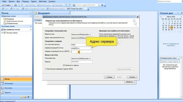 Настройка и подключение SMTP сервера в программе MS Outlook (2007) - SMTP.BZ