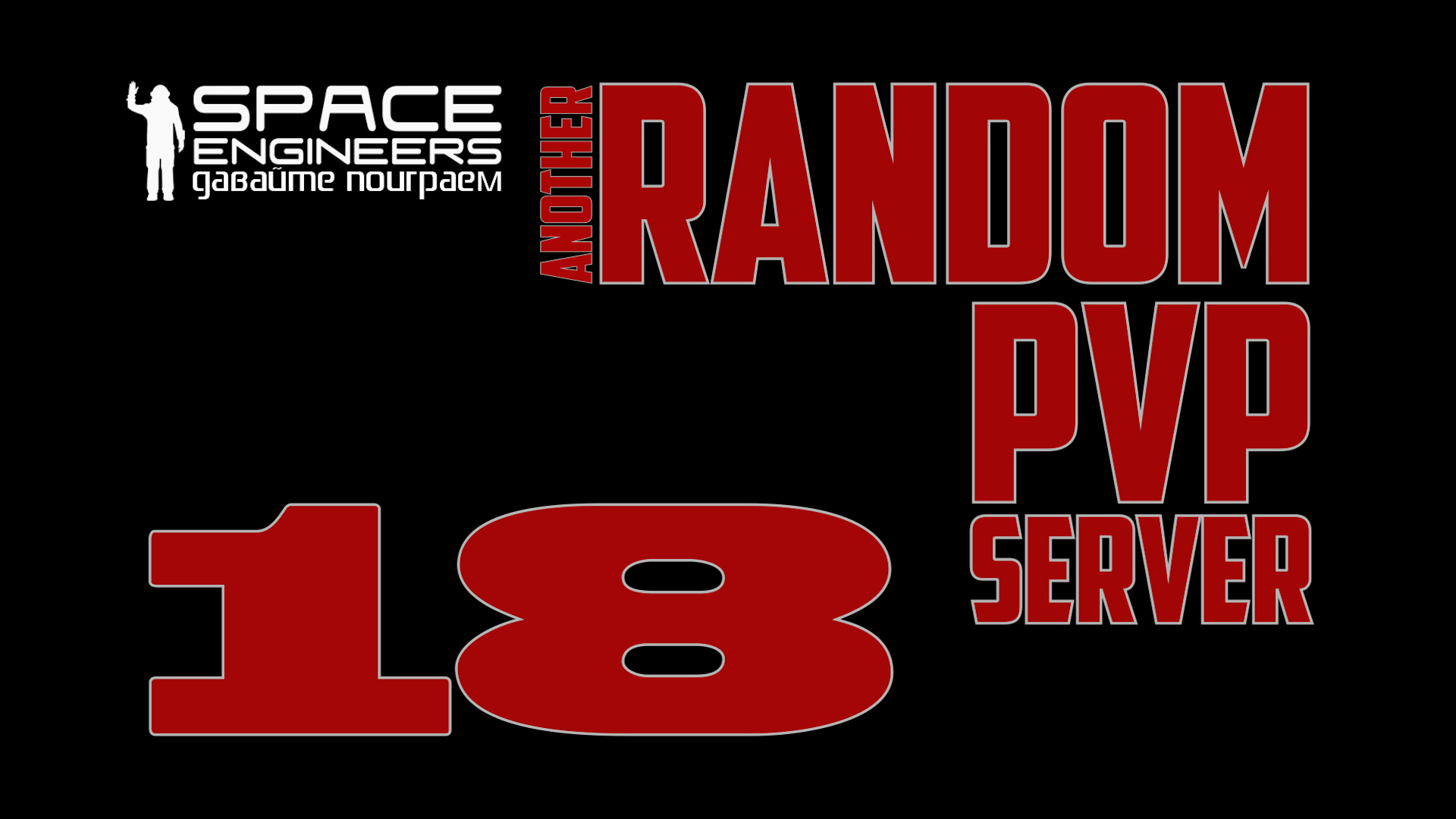 #18: Space Engineers Random PVP Server Nebulon смотреть онлайн