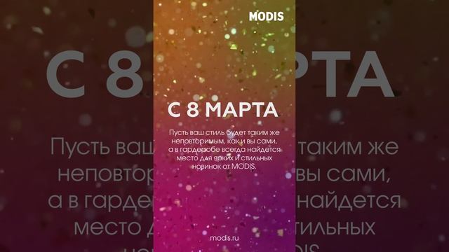 C 8 марта! смотреть онлайн