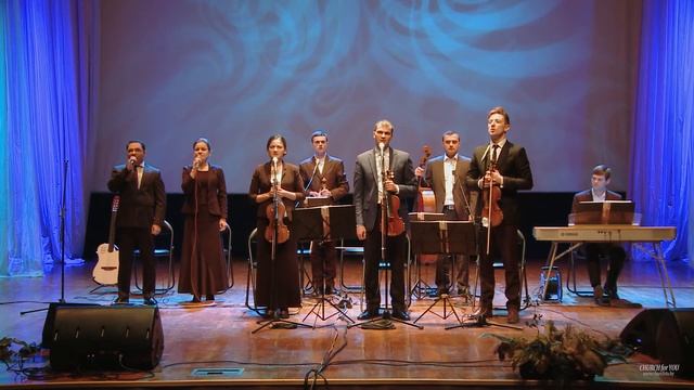 Христианский камерный ансамбль Е.Н. Пушкова - Все для тебя Высшим разумом создано смотреть онлайн