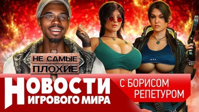 Игровые новости и обзоры