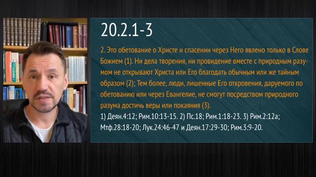 1689.20.1-4 О спасении и мере его благодати смотреть онлайн