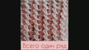 Всего один ряд! Узор для шарфа, снуда, пледа. Узоры спицами. Вязание с нуля..mp4