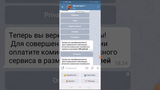 Филантроп Бот в Телеграм канале смотреть онлайн