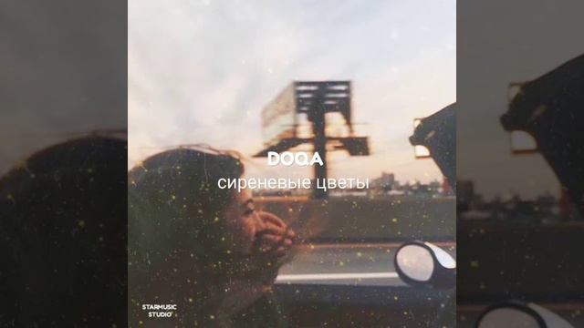 DOQA-Сиреневые цветы смотреть онлайн