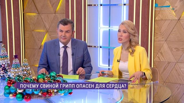 Почему свиной грипп опасен для сердца смотреть онлайн