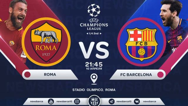 СМОТРЕТЬ ОНЛАЙН РОМА - БАРСЕЛОНА 10.04.18 смотреть онлайн