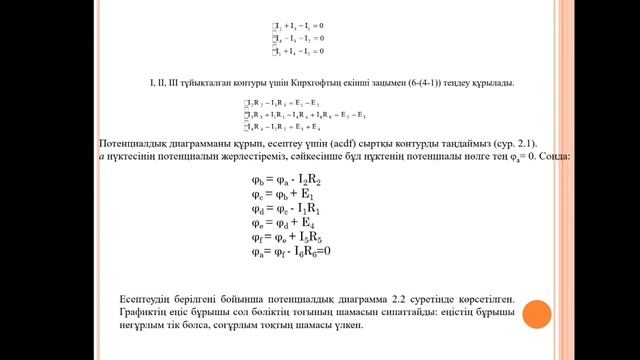 Бакалавриат Кәсіптік оқыту 3сем Электротехника Лаб3 Дуйсенбаева М С смотреть онлайн