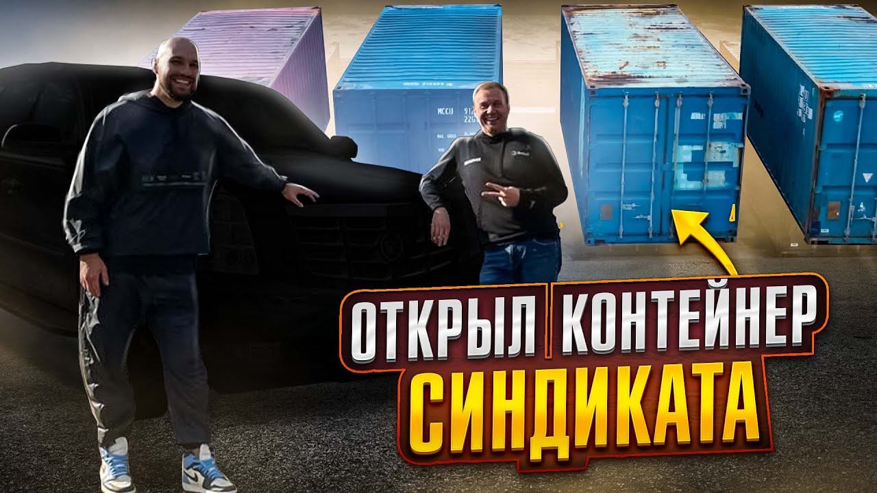 ОТКРЫЛ КОНТЕЙНЕР ЖЕКИЧА ДУБРОВСКОГО смотреть онлайн