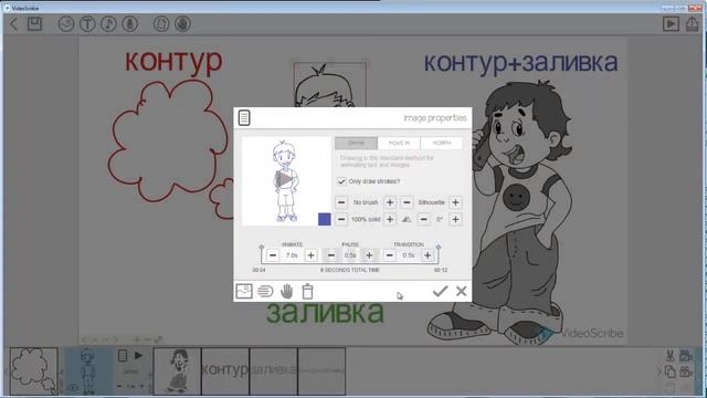 Индивидуальные свойства картинок в программе Sparkol Рисованное Видео смотреть онлайн